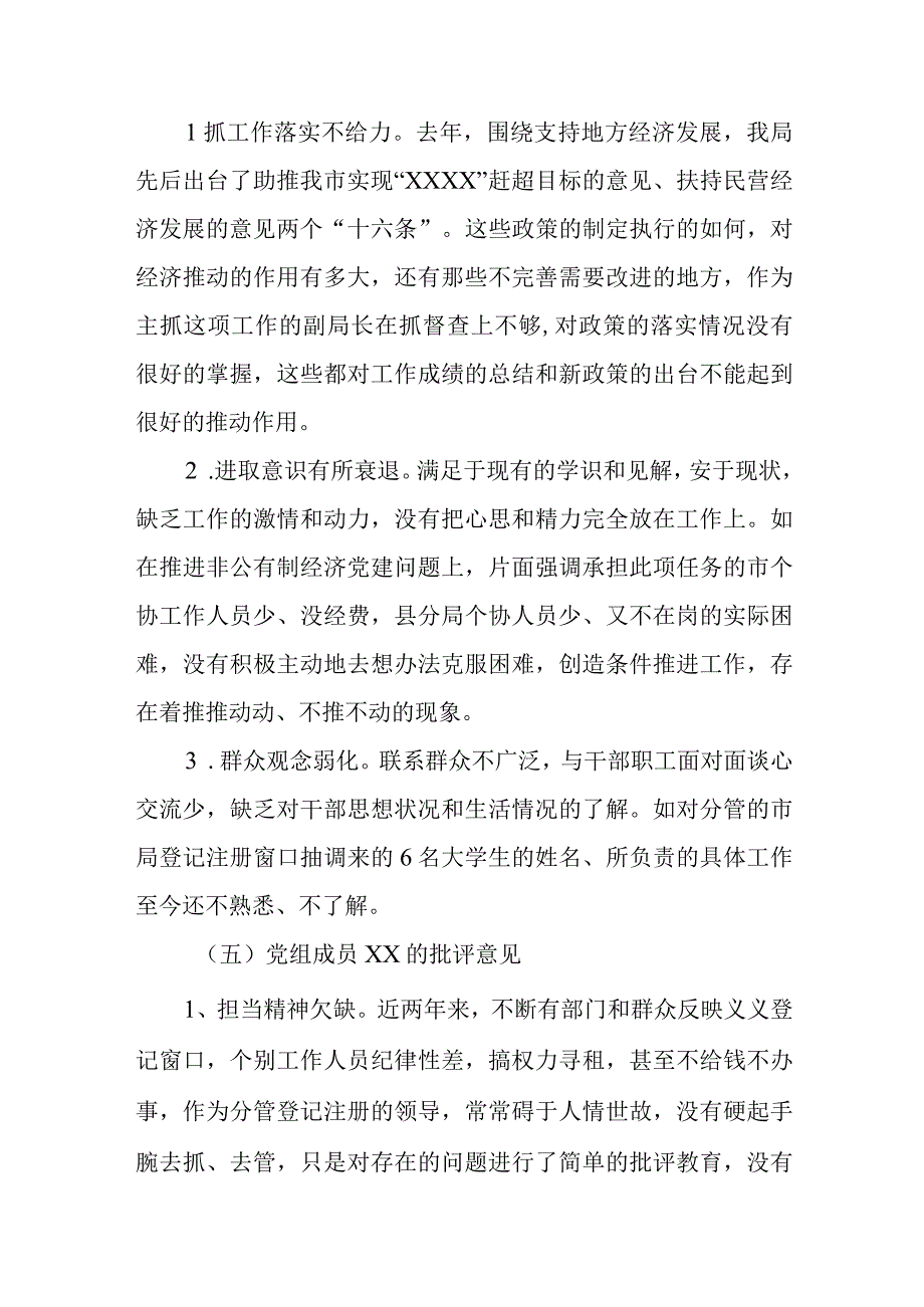 2023年主题教育专题民主生活会领导班子成员相互批评意见清单汇编附民主生活会、组织生活会相互批评意见汇总（150条）.docx_第3页