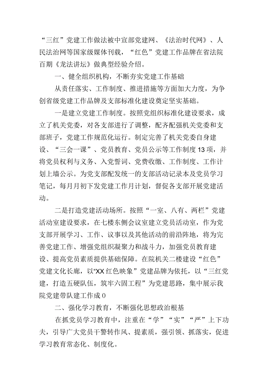 12篇有关基层党建工作总结汇报及工作计划.docx_第2页