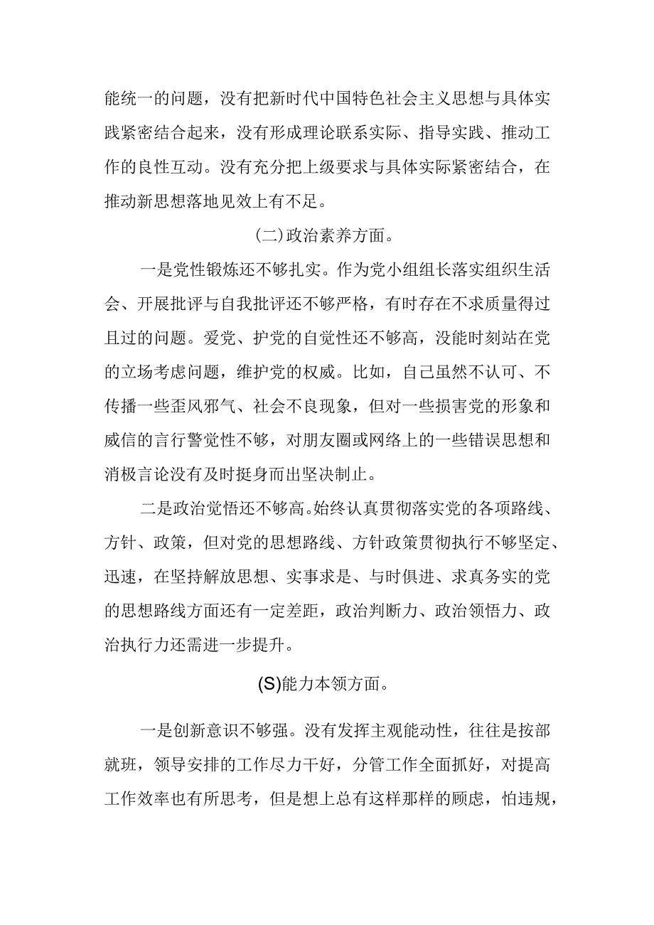 2023年专题教育组织生活会党员个人对照检查 材料.docx_第2页