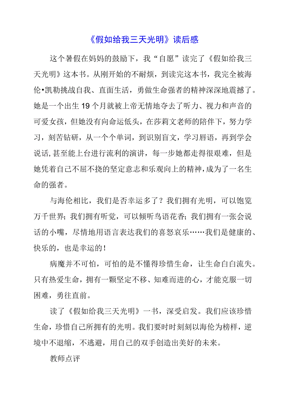 2023年《假如给我三天光明》读后感.docx_第1页