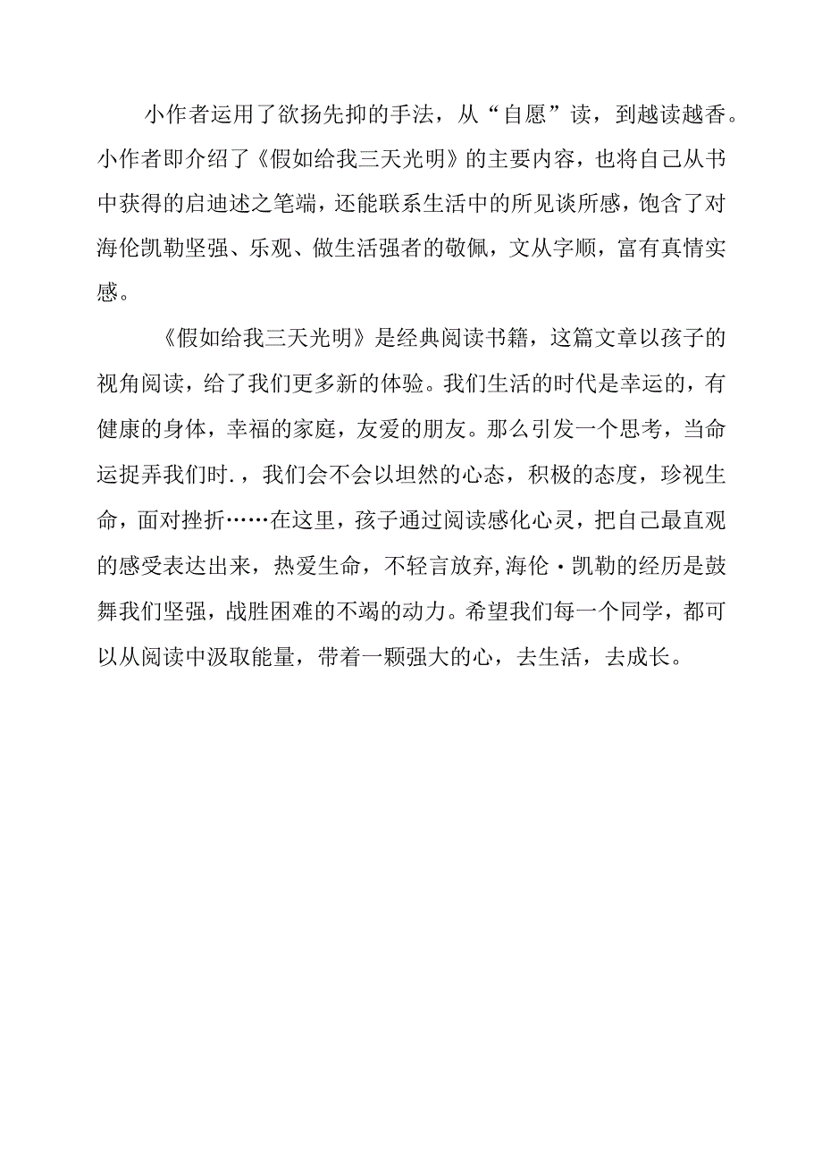 2023年《假如给我三天光明》读后感.docx_第2页