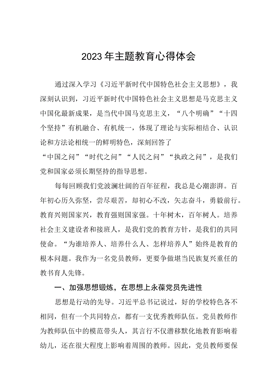 (五篇)学校校长2023年主题教育读书班研讨发言.docx_第1页