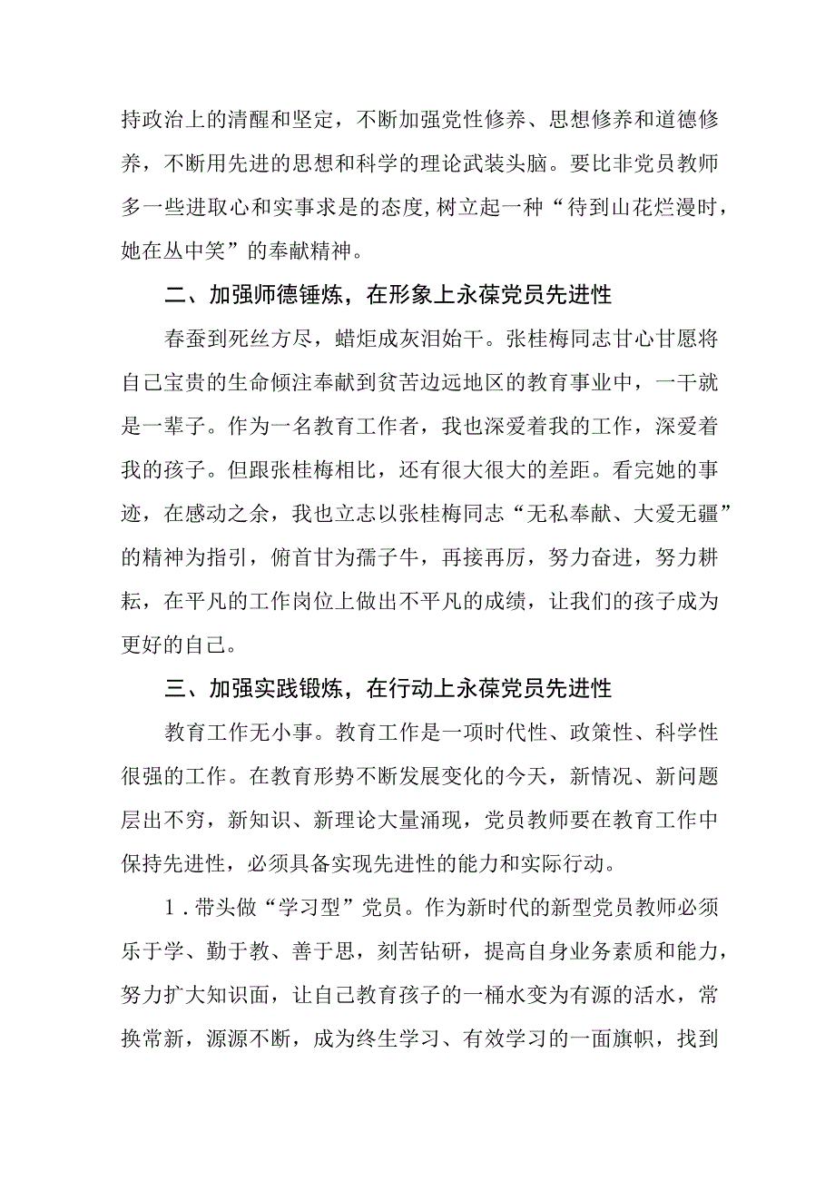 (五篇)学校校长2023年主题教育读书班研讨发言.docx_第2页