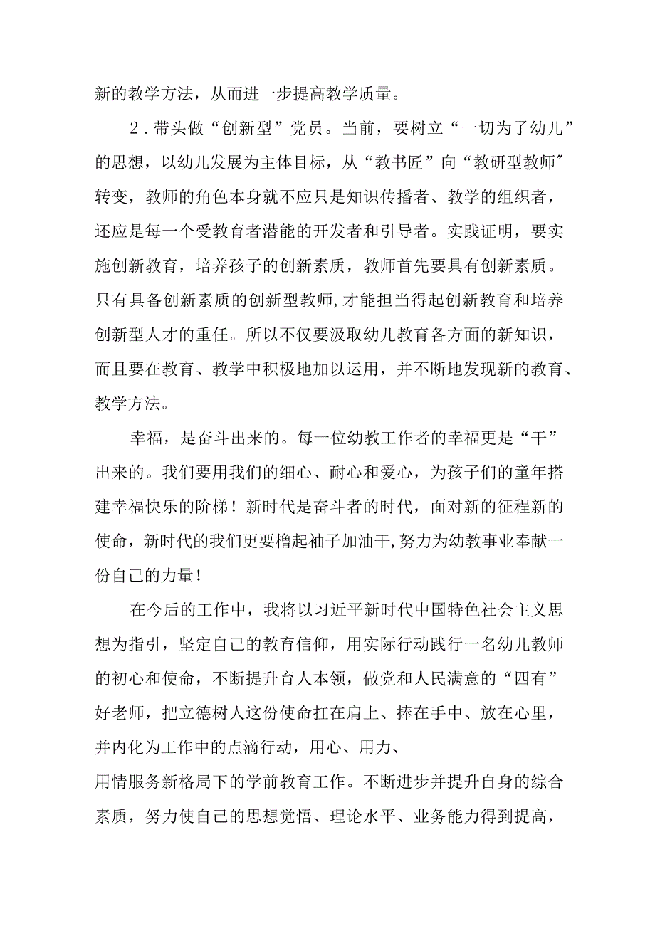 (五篇)学校校长2023年主题教育读书班研讨发言.docx_第3页