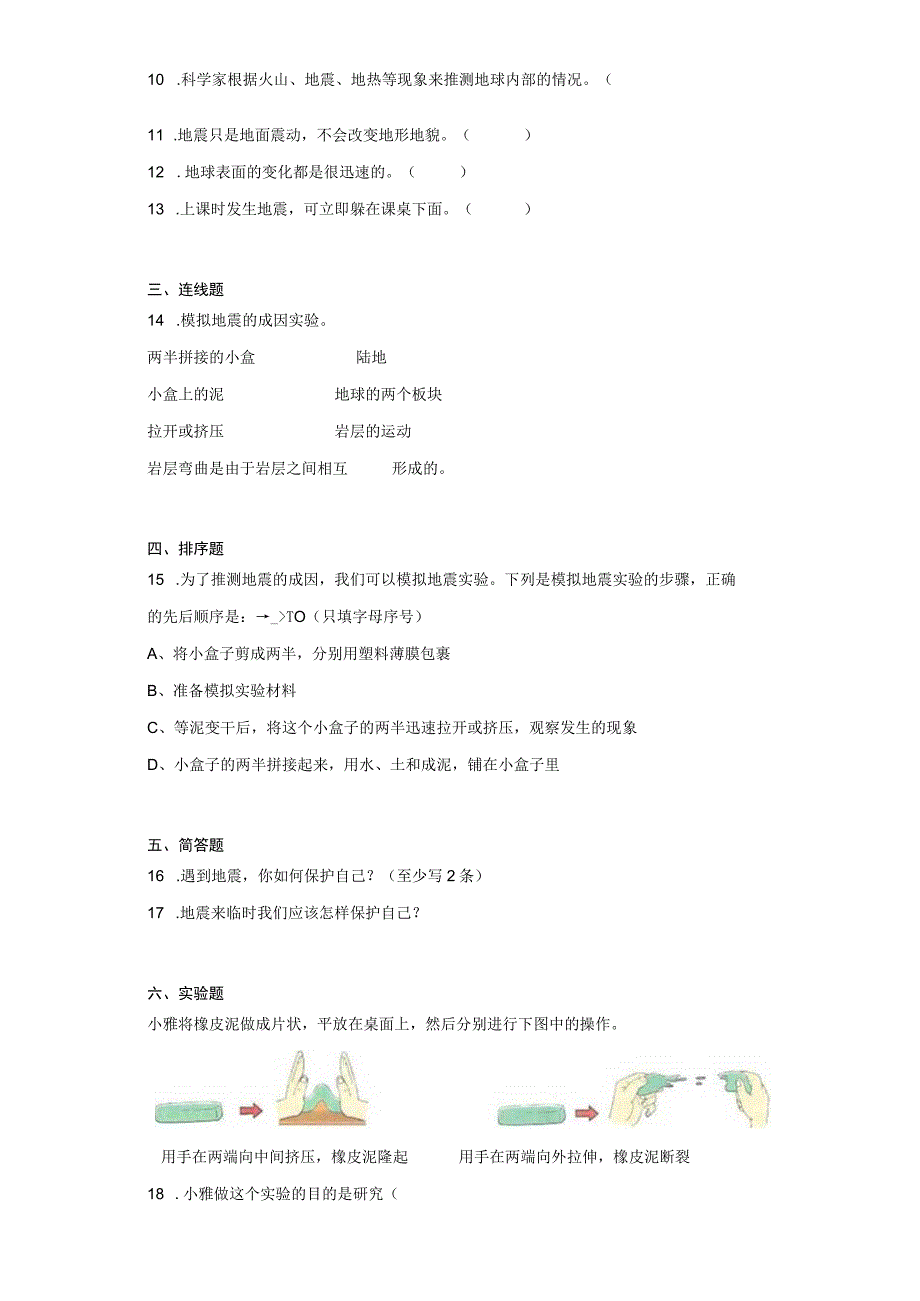 2.3地震的成因及作用x教科版（2017秋）科学五年级上册公开课教案教学设计课件资料.docx_第2页