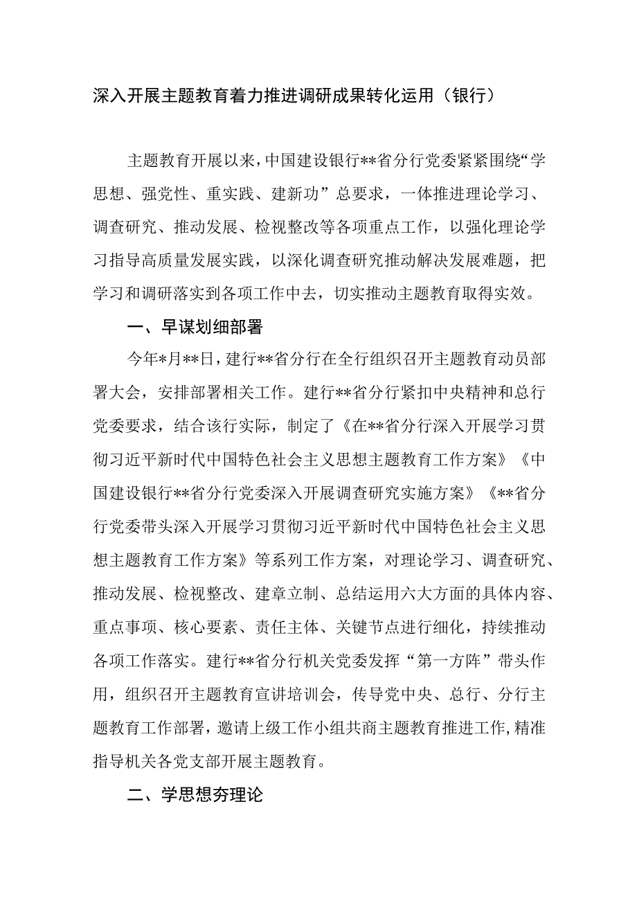 2023年在主题教育调研成果交流会上的发言材料调研报告共7篇.docx_第2页