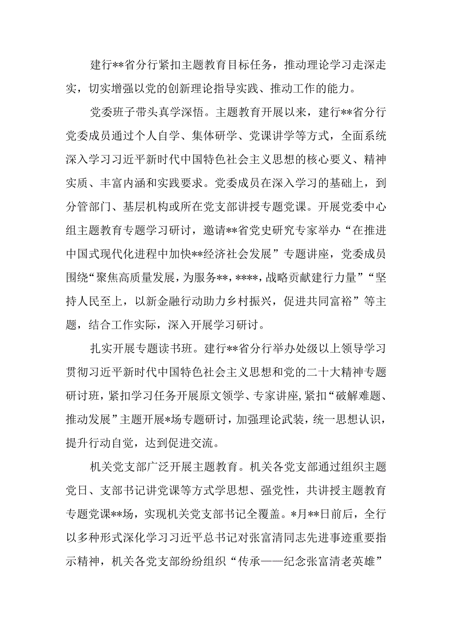 2023年在主题教育调研成果交流会上的发言材料调研报告共7篇.docx_第3页