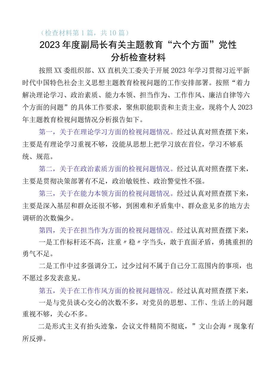 2023年主题教育专题生活会六个方面个人对照检查材料共10篇.docx_第1页