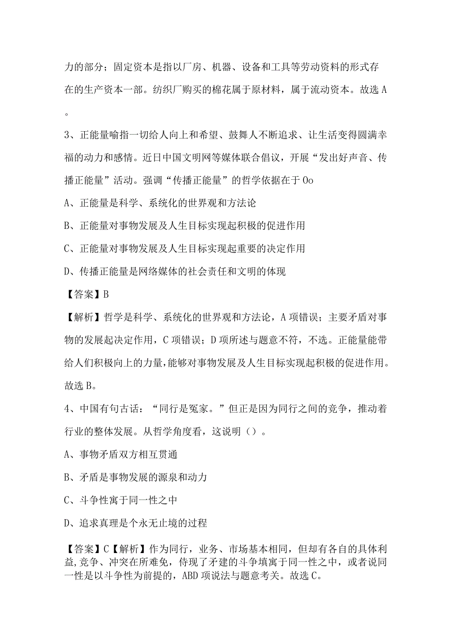 2022下半年绍兴市上虞区事业单位招聘考试《综合基础知识》试题.docx_第2页