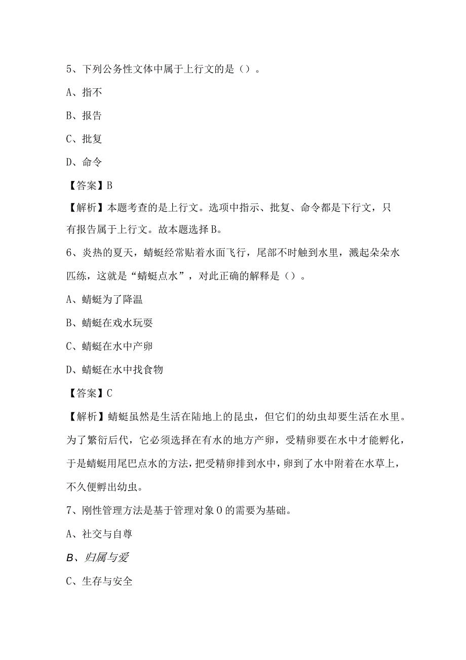 2022下半年绍兴市上虞区事业单位招聘考试《综合基础知识》试题.docx_第3页