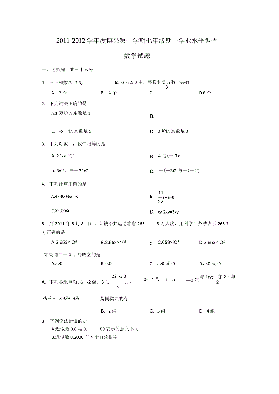 2011-2012学年度博兴第一学期七年级期中学业水平调查及答案.docx_第1页