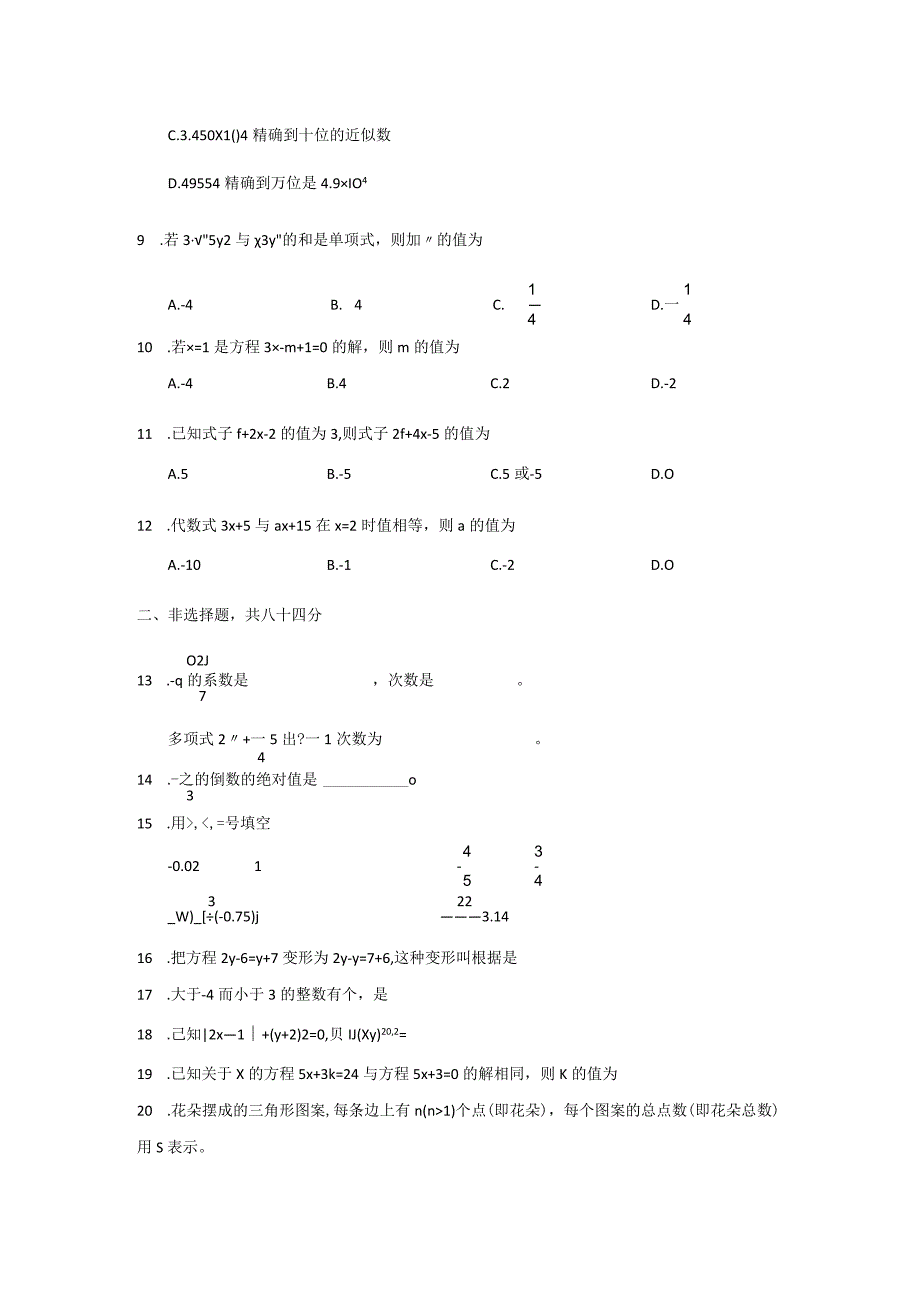 2011-2012学年度博兴第一学期七年级期中学业水平调查及答案.docx_第2页