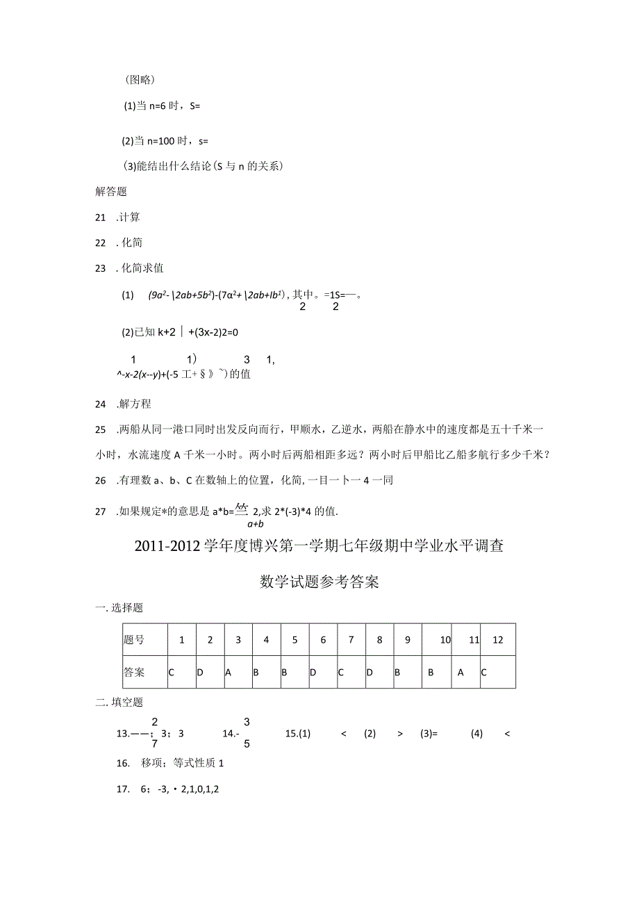 2011-2012学年度博兴第一学期七年级期中学业水平调查及答案.docx_第3页