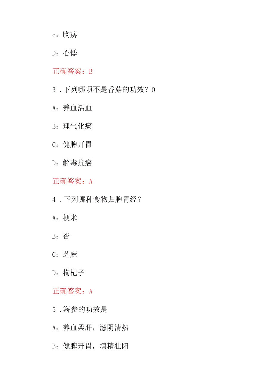 2023年《药膳师》临床实操技能及理论知识考试题库及答案.docx_第2页