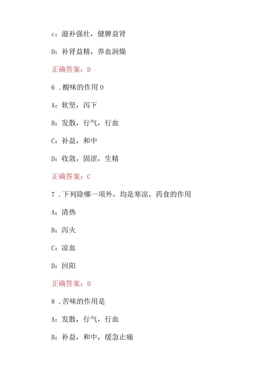 2023年《药膳师》临床实操技能及理论知识考试题库及答案.docx_第3页