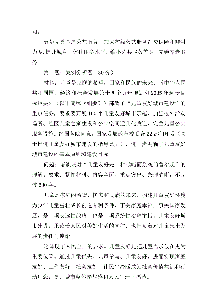 2023年8月12日浙江省直遴选笔试真题及解析.docx_第2页