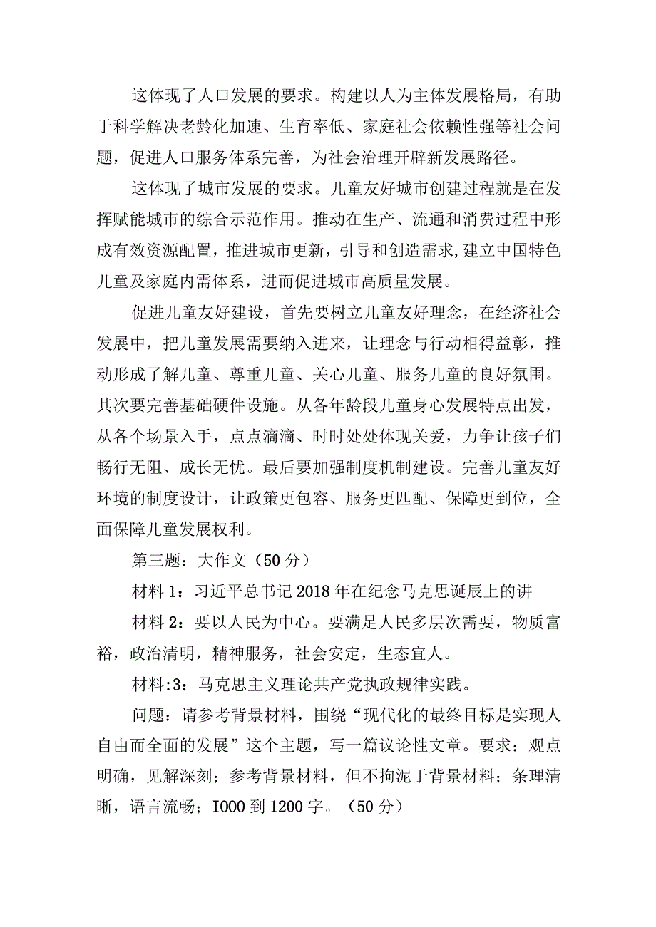 2023年8月12日浙江省直遴选笔试真题及解析.docx_第3页