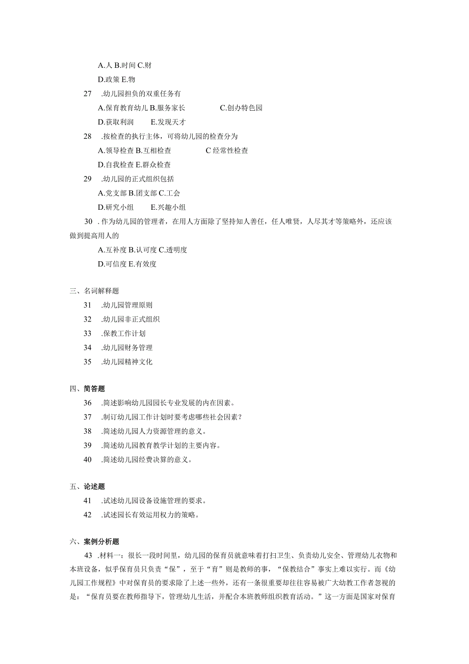 2017年10月自学考试00387《幼儿园组织与管理》试题.docx_第3页