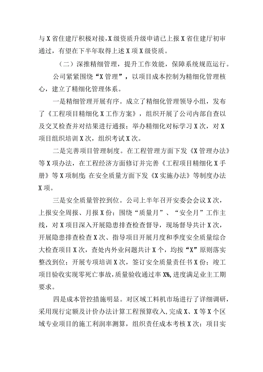 2023年国企年中工作会行政工作报告.docx_第3页