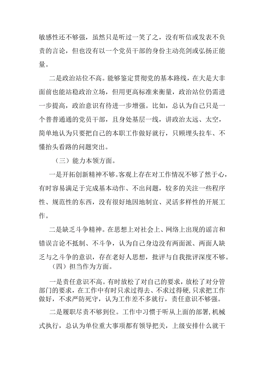 2023年专题教育组织生活会党员干部个人对照检查材料.docx_第2页