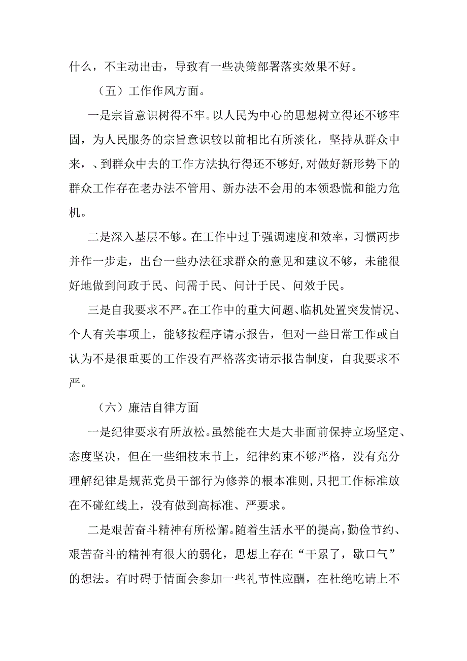 2023年专题教育组织生活会党员干部个人对照检查材料.docx_第3页