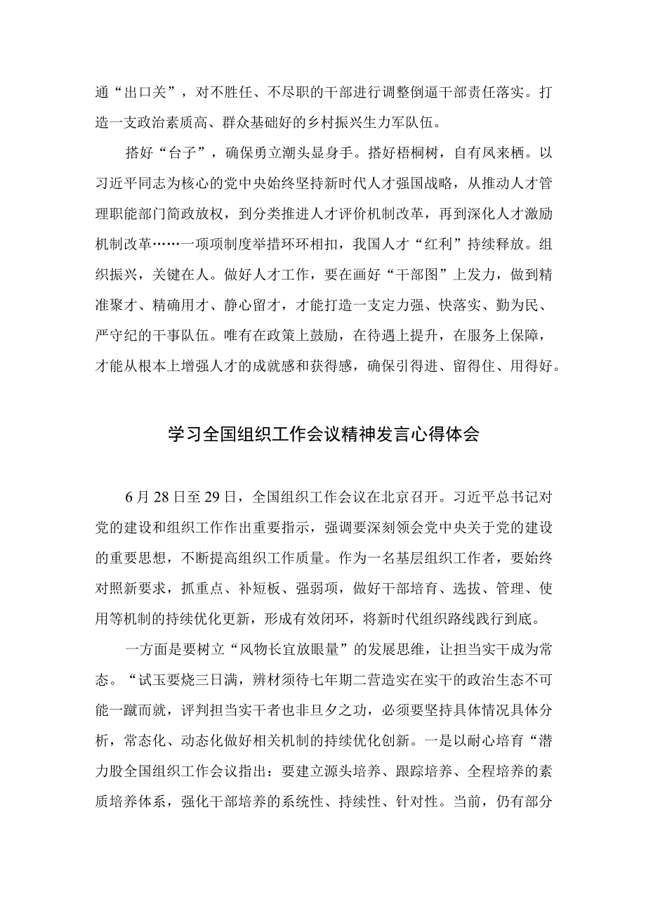 2023年全国组织工作会议精神学习心得体会精选（共16篇）.docx_第2页