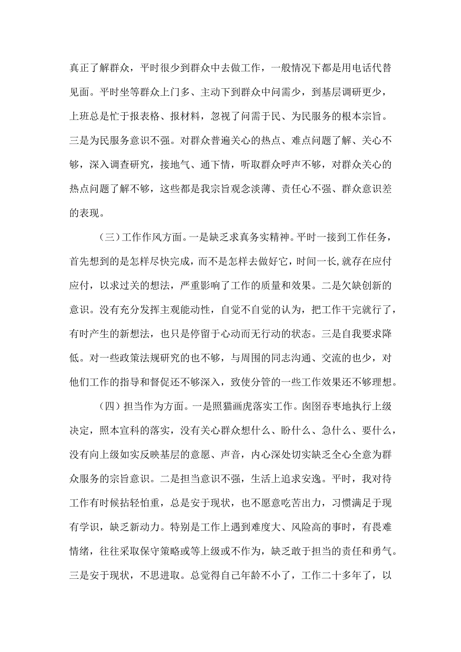 2023年主题教育专题组织生活会对照检查材料（5个方面）.docx_第2页