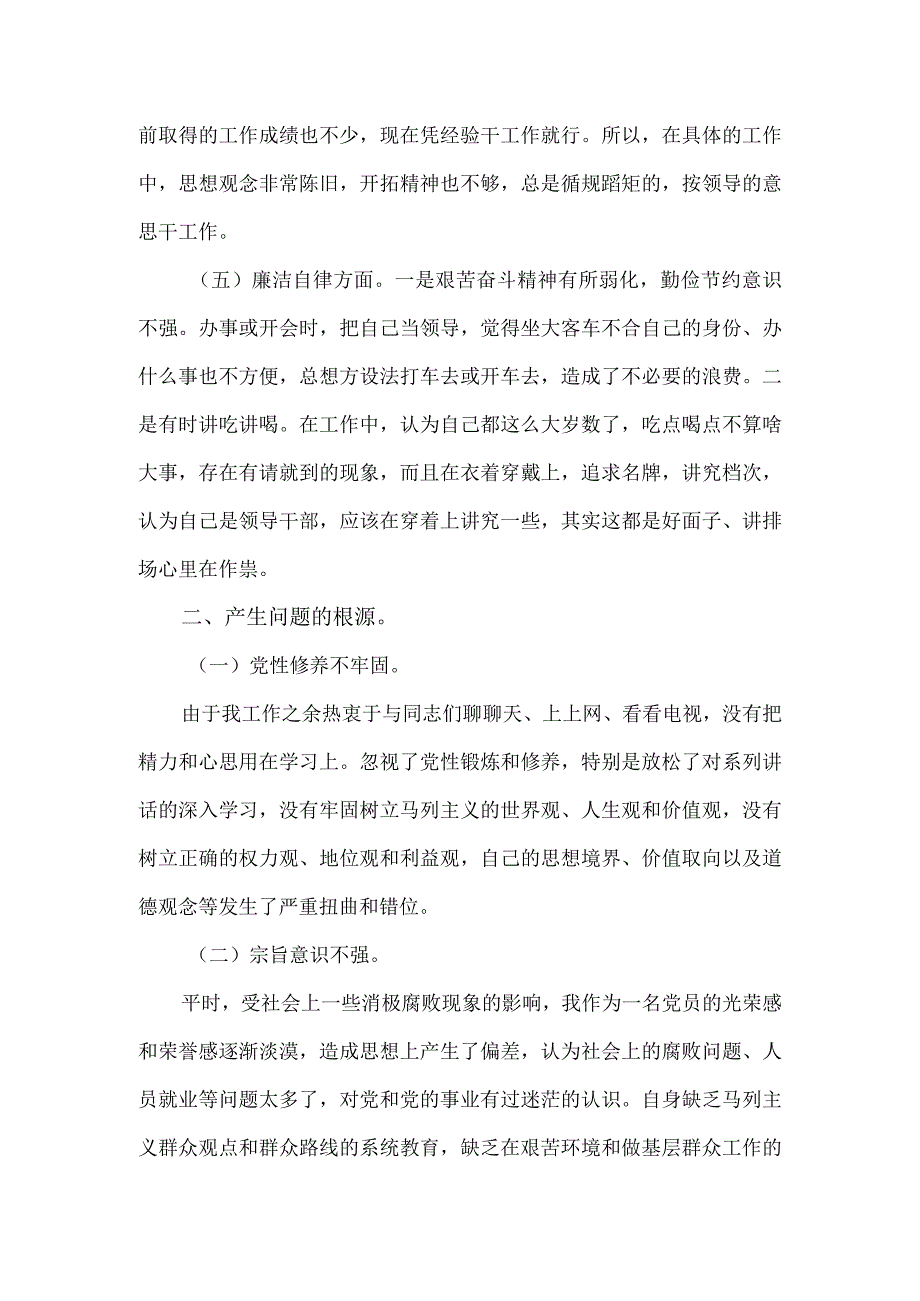 2023年主题教育专题组织生活会对照检查材料（5个方面）.docx_第3页