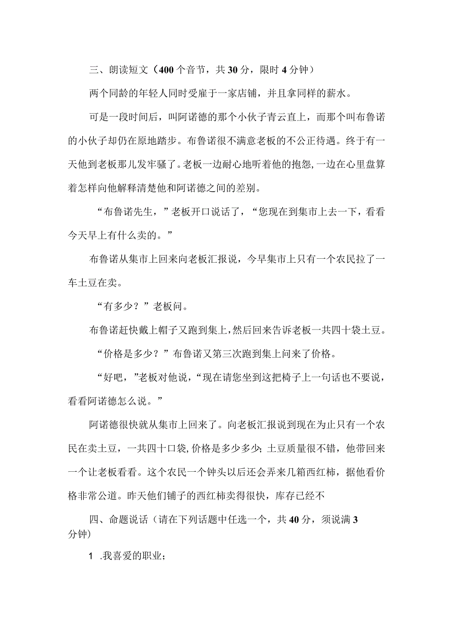 2023年9月普通话水平测试模拟测试题.docx_第2页