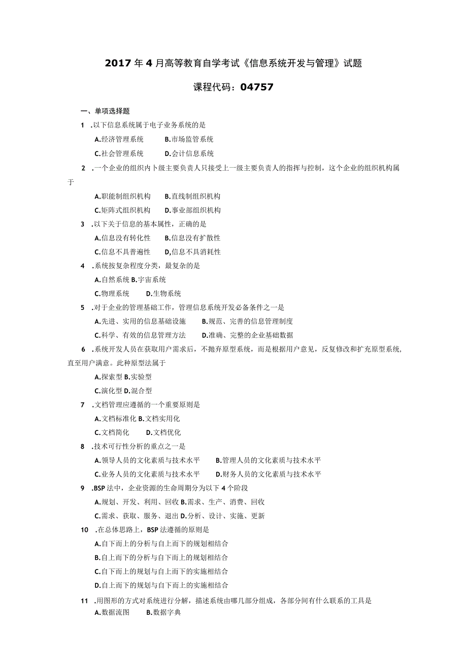 2017年04月自学考试04757《信息系统开发与管理》试题.docx_第1页