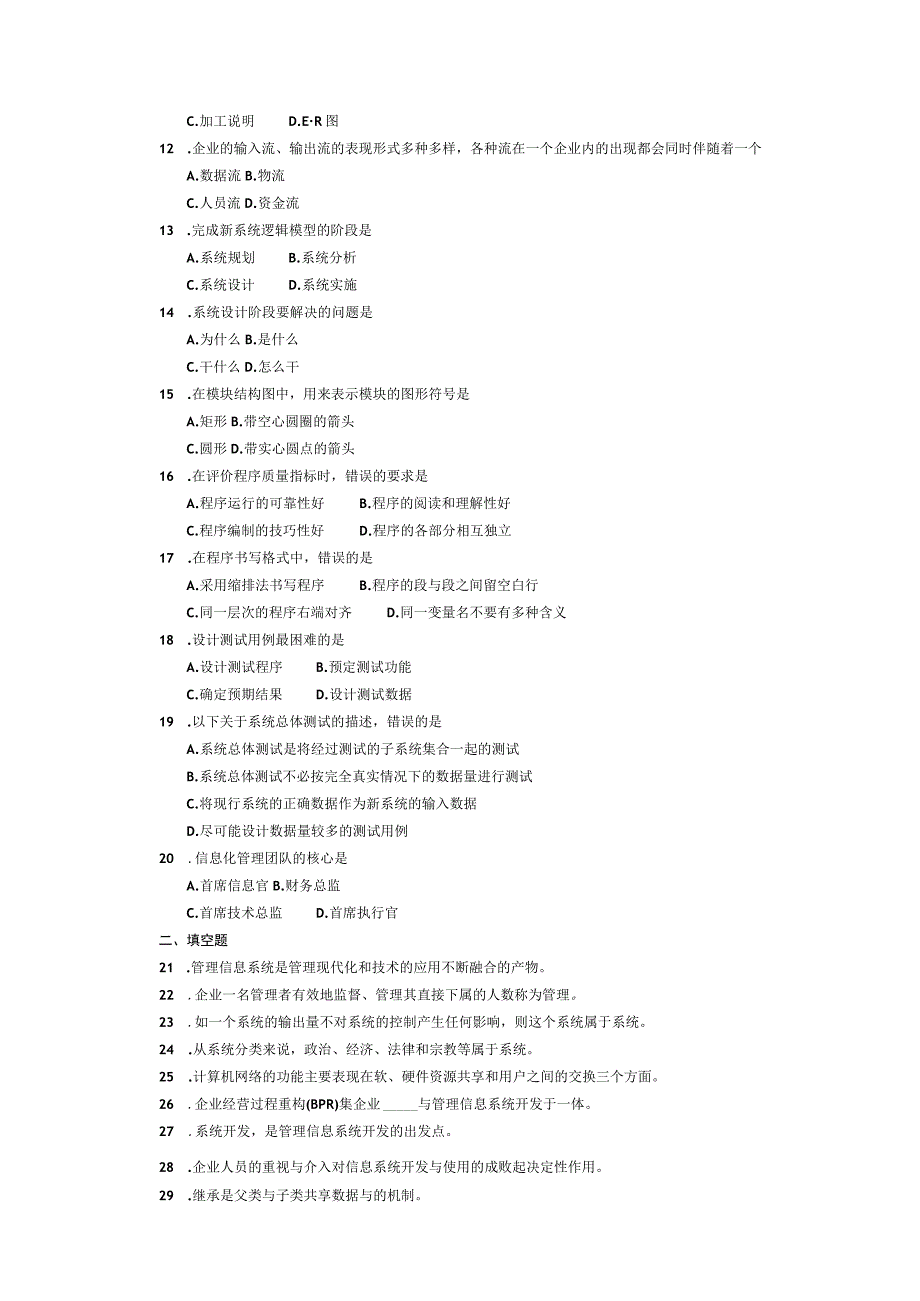 2017年04月自学考试04757《信息系统开发与管理》试题.docx_第2页