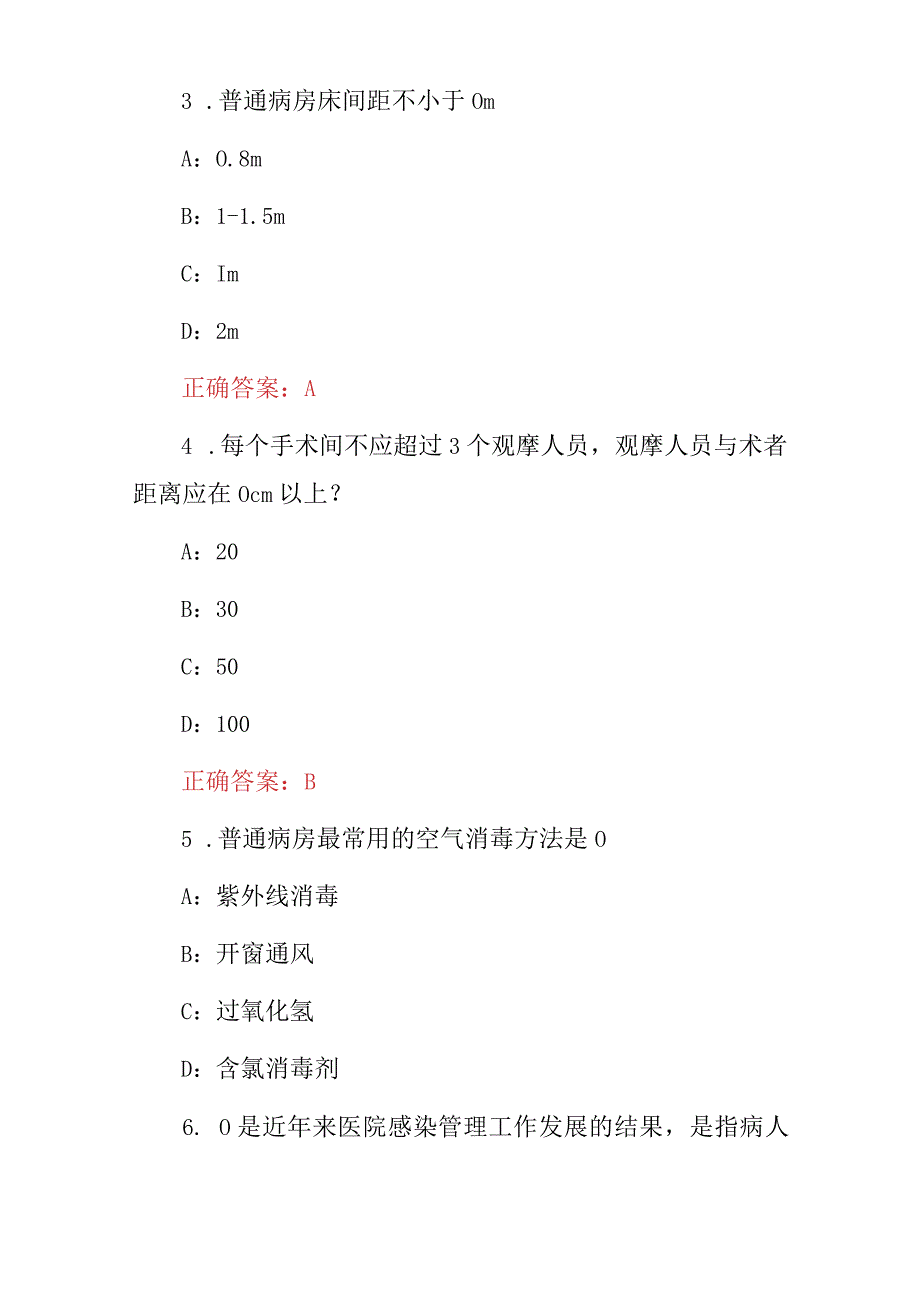 2023年医院感染、传播管理防控措施知识考试题库（附含答案）.docx_第2页