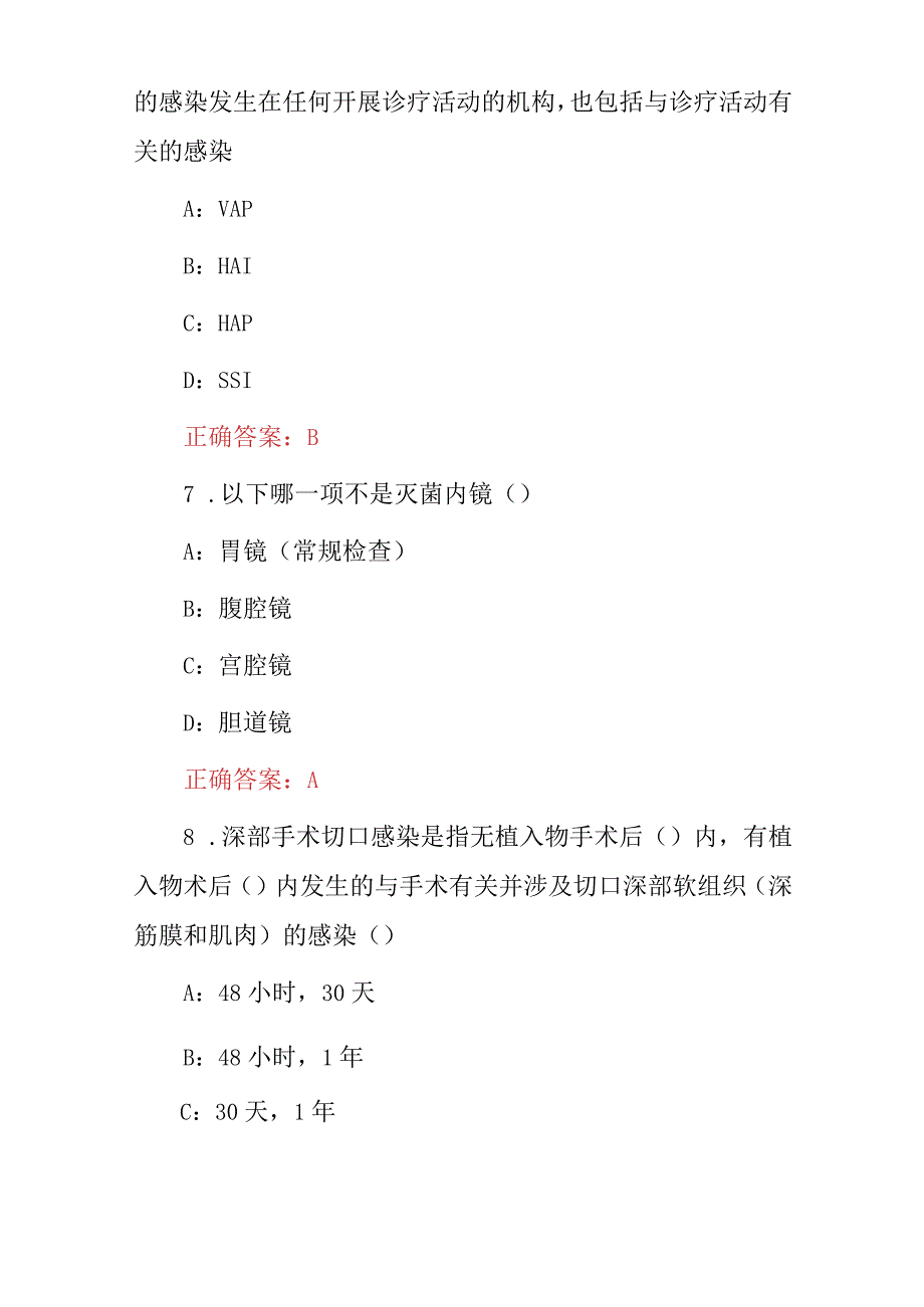 2023年医院感染、传播管理防控措施知识考试题库（附含答案）.docx_第3页