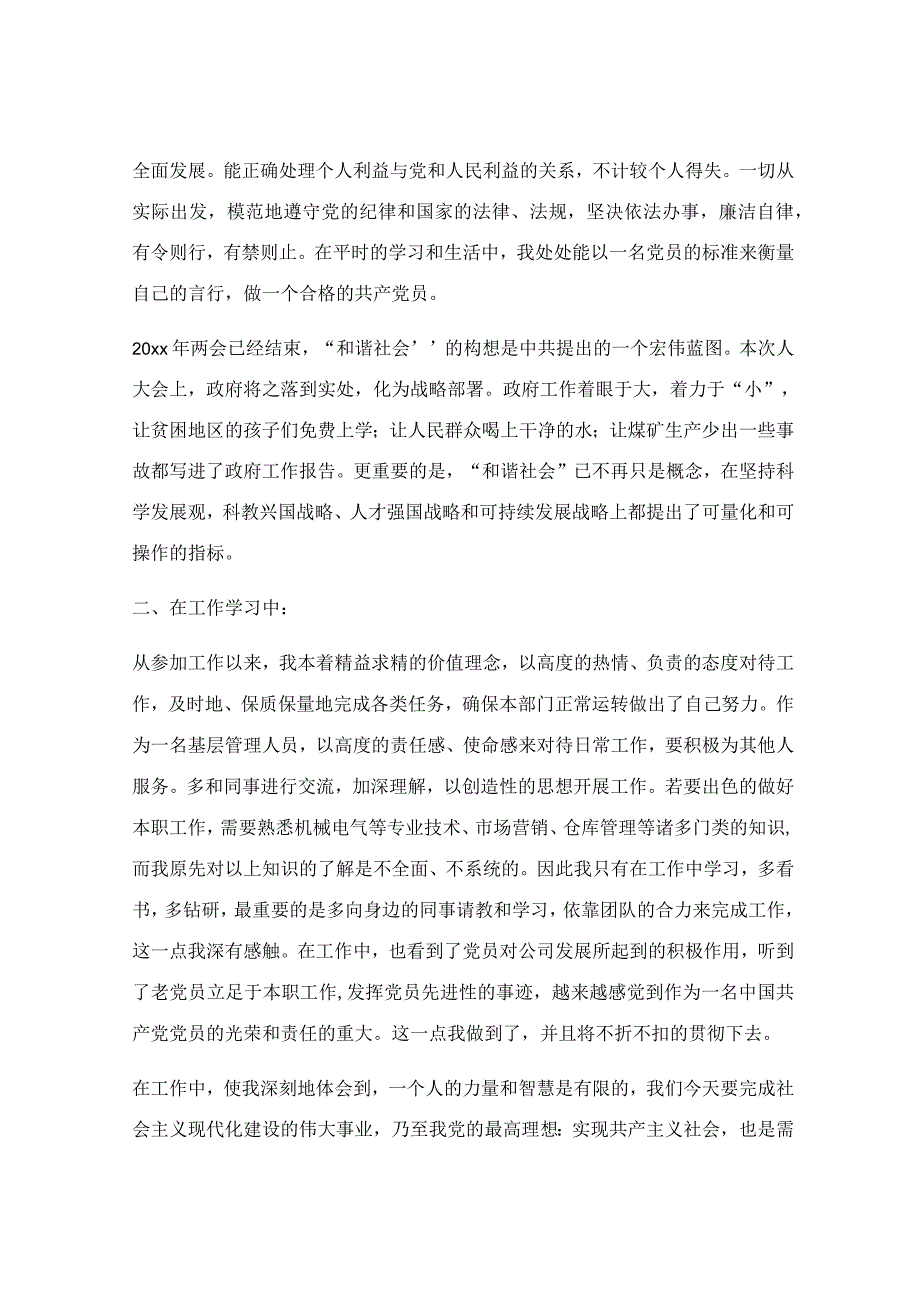 2023入党申请书最新范文5篇(精选20篇)_2023最新入党申请书（精选8篇）.docx_第2页