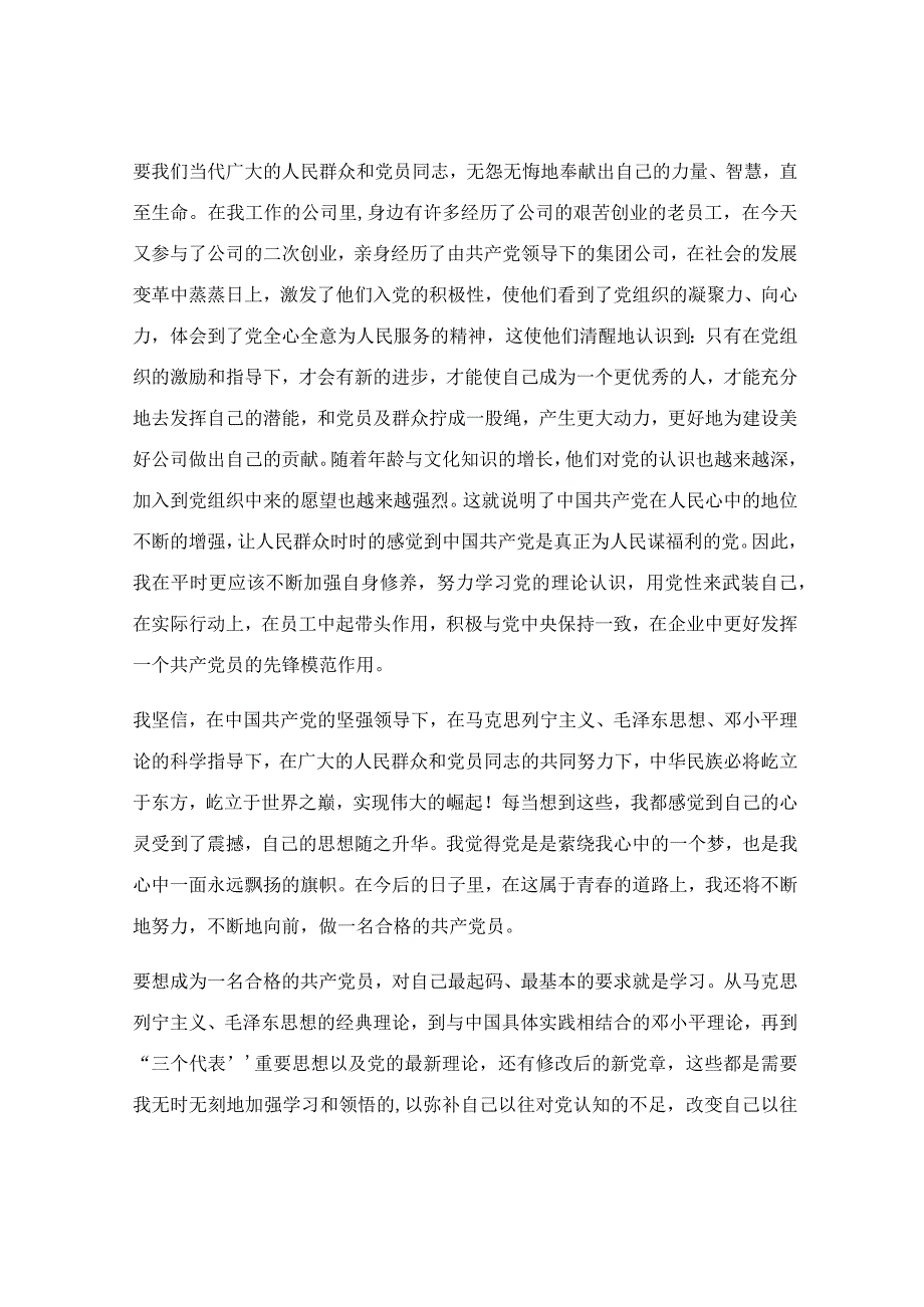 2023入党申请书最新范文5篇(精选20篇)_2023最新入党申请书（精选8篇）.docx_第3页