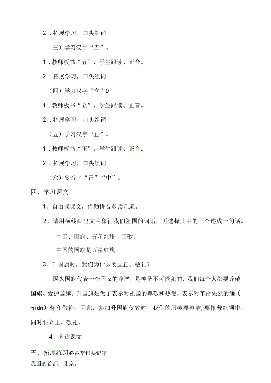 10《升国旗》教案 部编版一年级上册核心素养目标新课标.docx_第2页