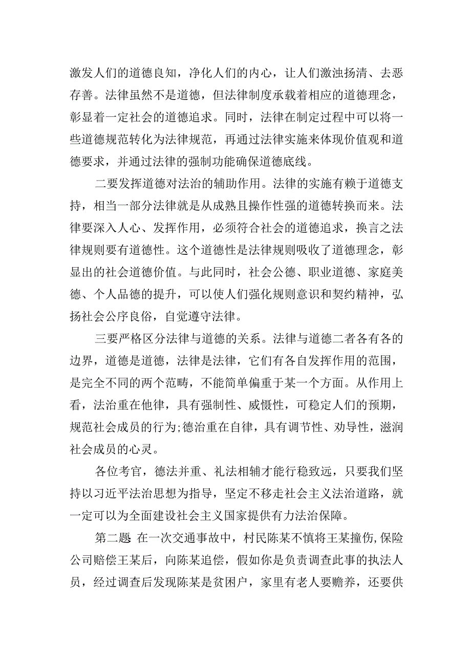 2022年8月28日四川省内江市遴选面试真题及解析（中级法院）.docx_第2页