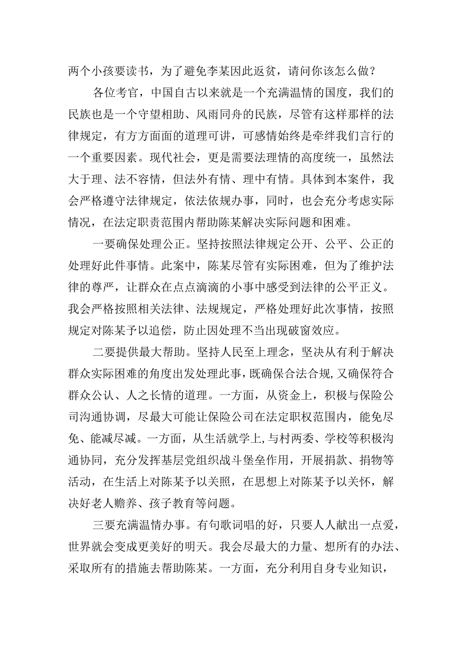 2022年8月28日四川省内江市遴选面试真题及解析（中级法院）.docx_第3页