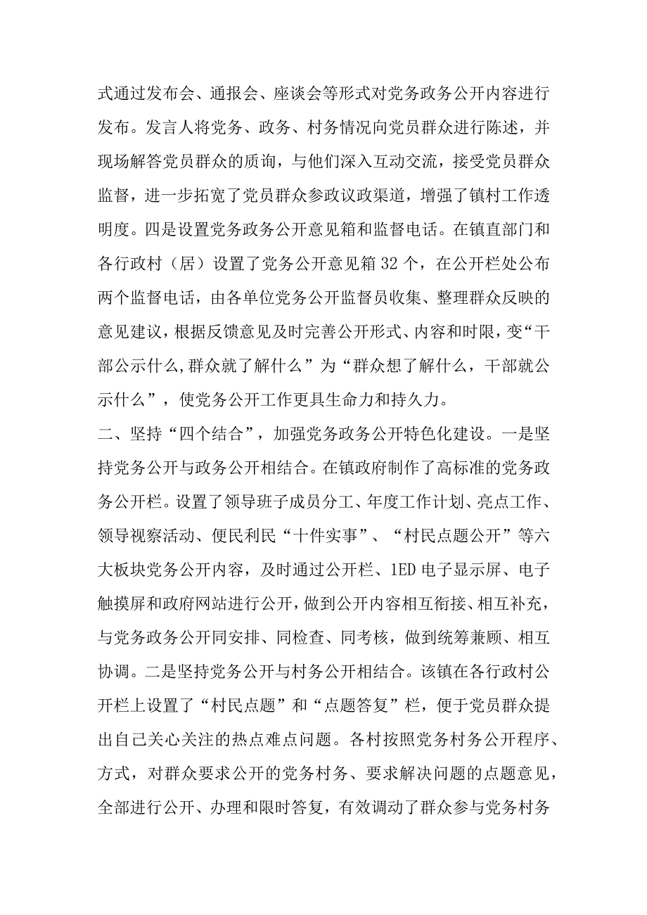 ##镇扎实开展党务政务公开.docx_第2页