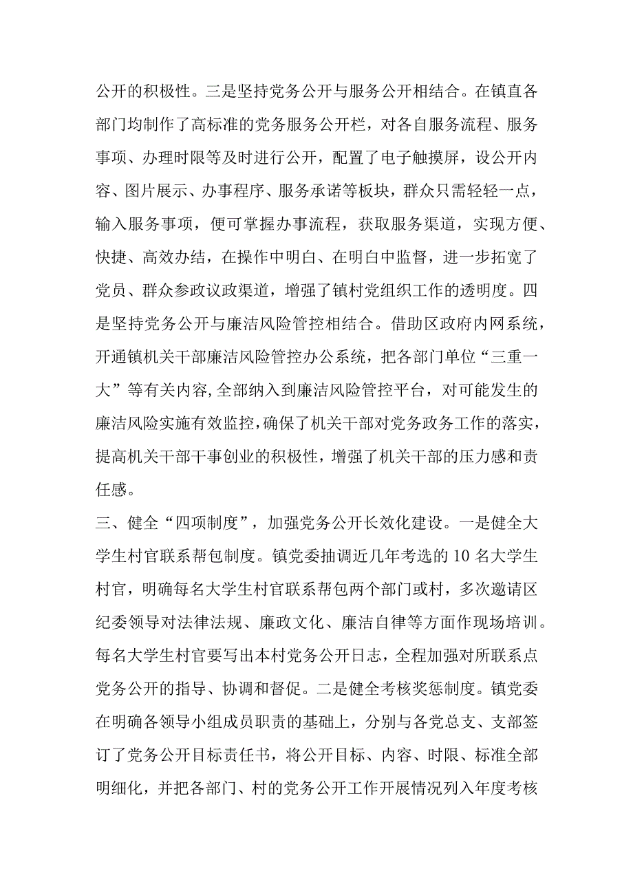 ##镇扎实开展党务政务公开.docx_第3页