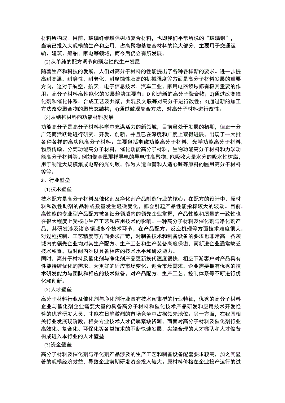 2021-2026年高分子材料行业市场调研与前景预测报告.docx_第2页