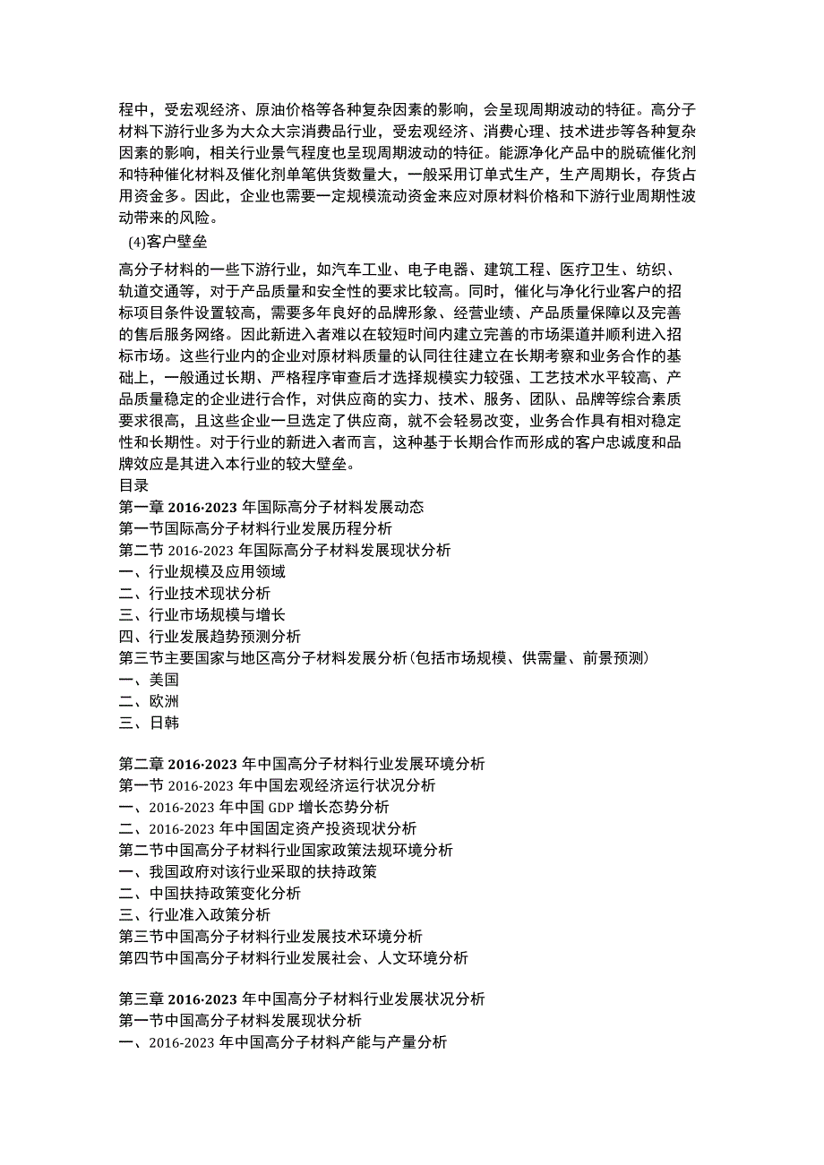 2021-2026年高分子材料行业市场调研与前景预测报告.docx_第3页