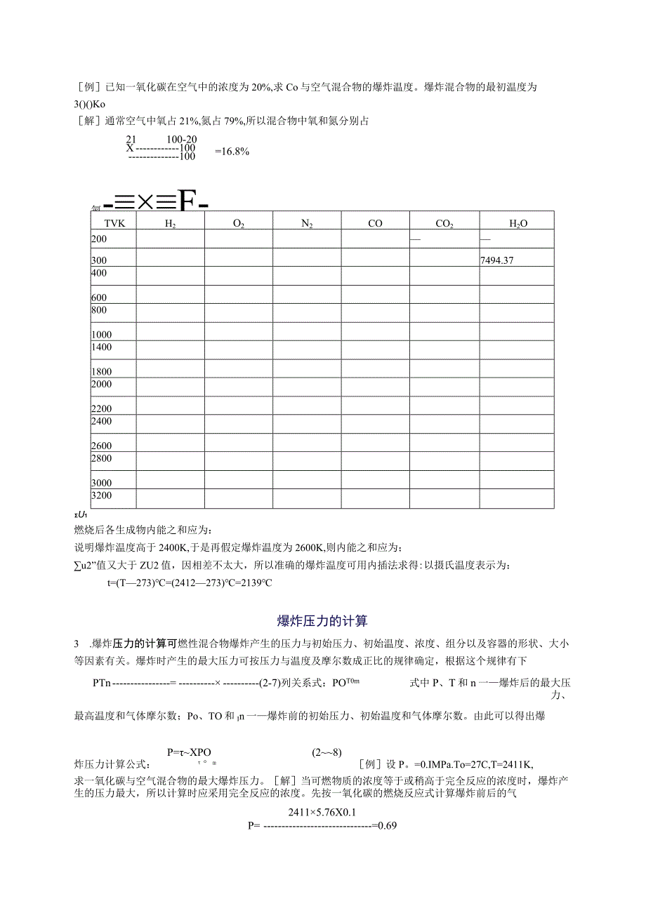 2010年安全工程师《安全生产技术》重点预习(18).docx_第2页