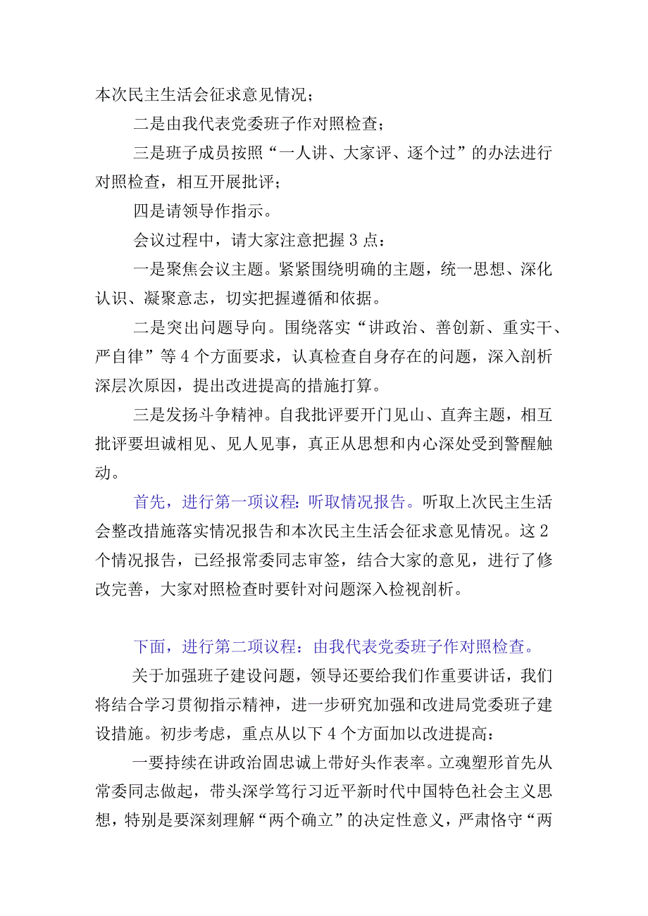 10篇组织开展2023年主题教育专题生活会对照六个方面对照检查剖析材料.docx_第2页