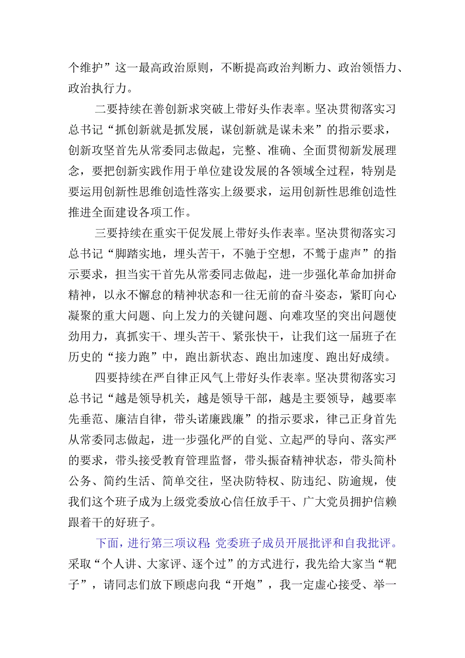 10篇组织开展2023年主题教育专题生活会对照六个方面对照检查剖析材料.docx_第3页