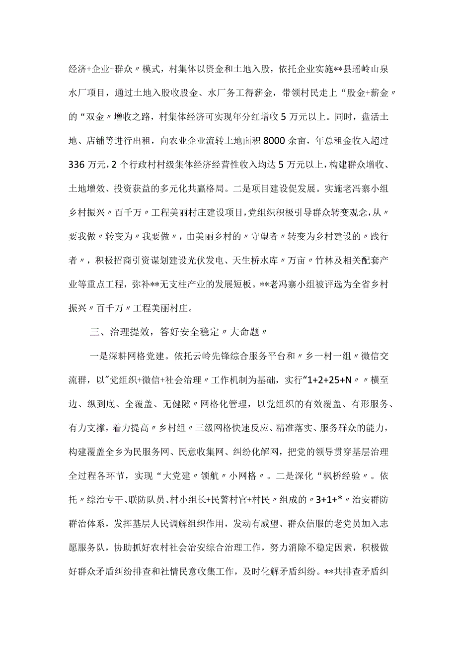 2023党建引领推动区域改革发展工作经验材料.docx_第2页