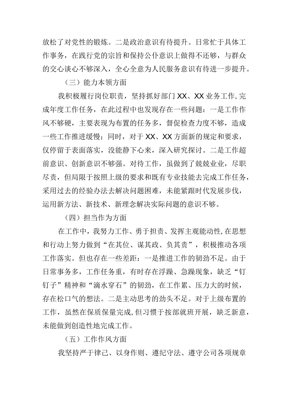 2023年主题.教育专题组织生活会个人发言材料.docx_第2页