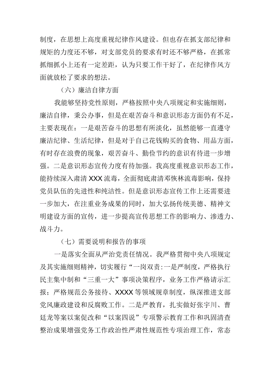 2023年主题.教育专题组织生活会个人发言材料.docx_第3页