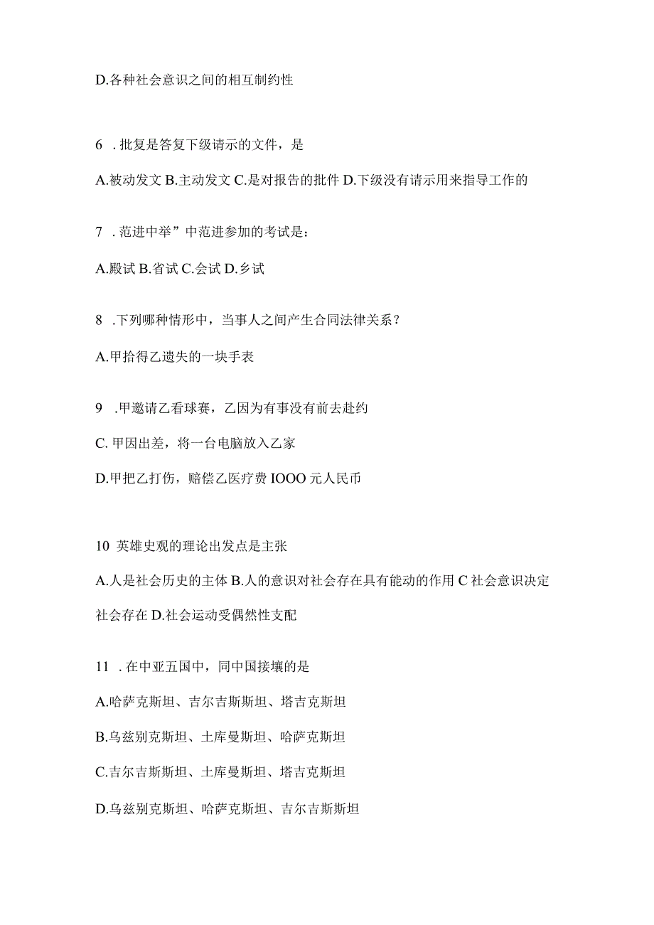 2023年四川省资阳市事业单位考试模拟考试试卷(含答案).docx_第2页