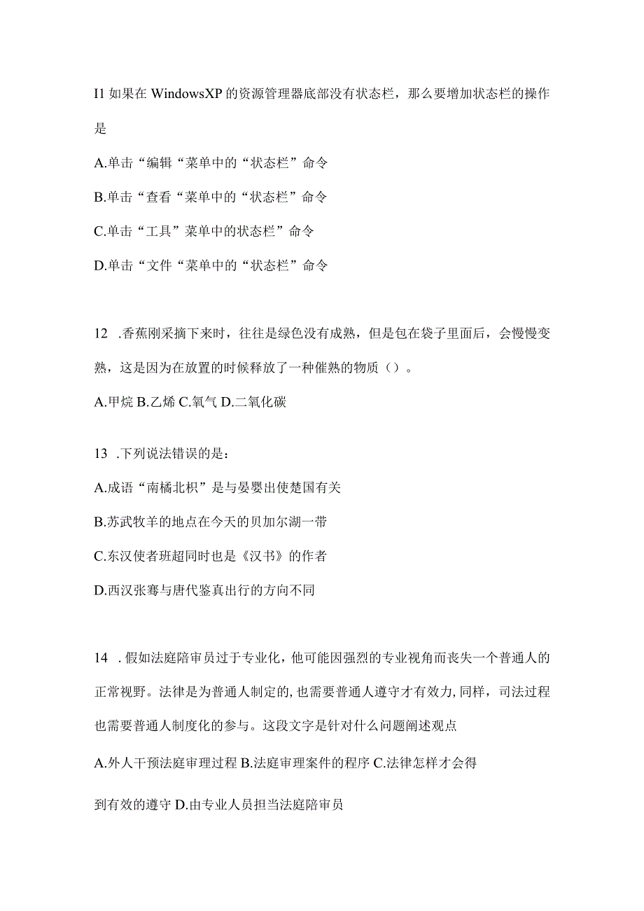 2023年四川省资阳市事业单位考试模拟考试试卷(含答案).docx_第3页